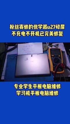 優(yōu)學(xué)派計(jì)算機(jī)維修寄修查詢(xún)服務(wù)指南
