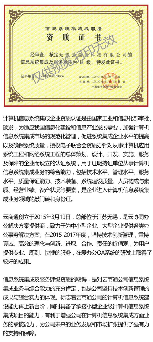云商通獲信息系統集成及服務肆級資質認證，開啟服務新篇章