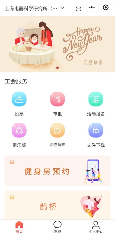 線上賦能，智慧服務 上海電科集團工會攜手重慶網(wǎng)絡技術服務打造職工服務新格局